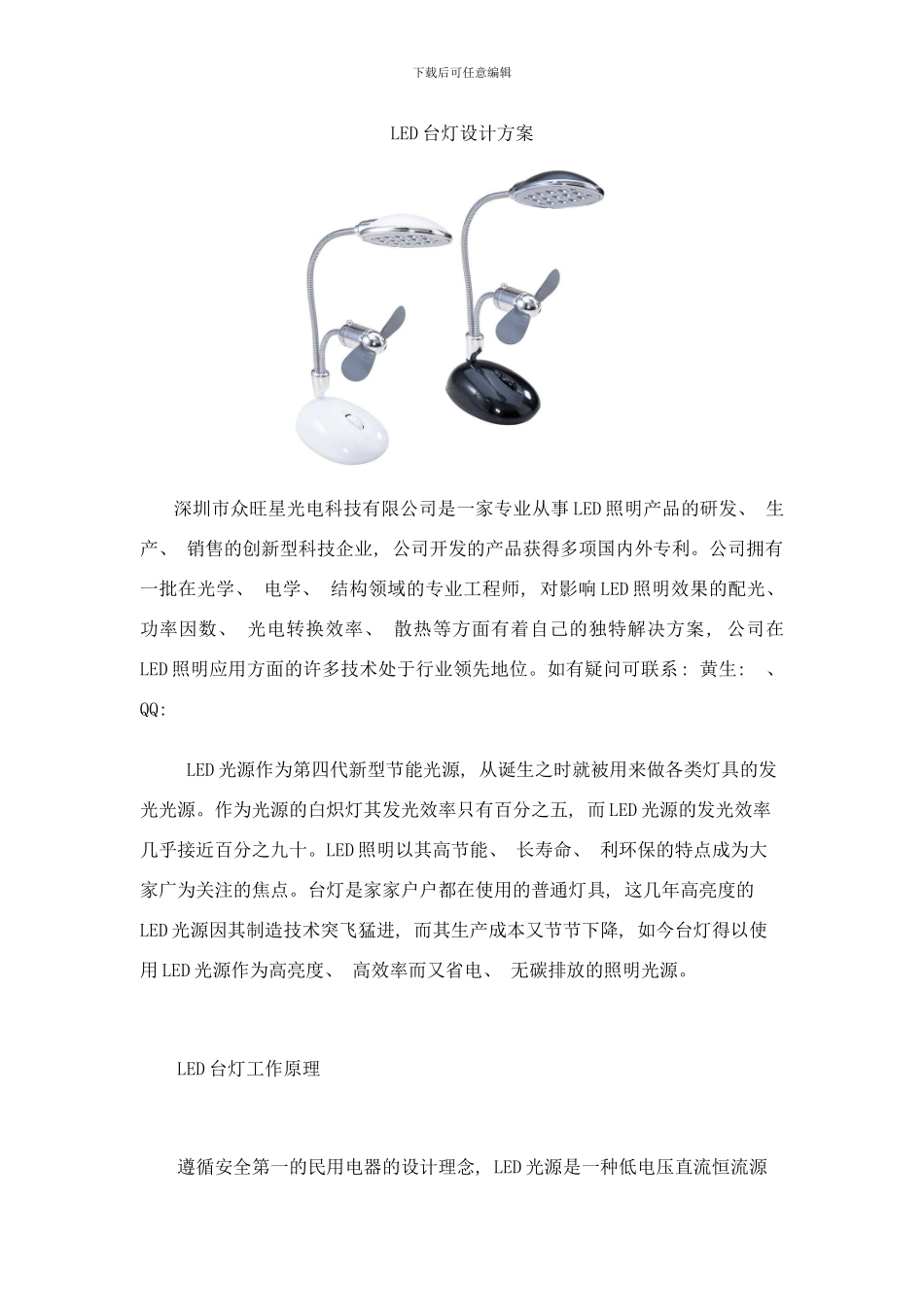 台灯设计方案样本_第1页