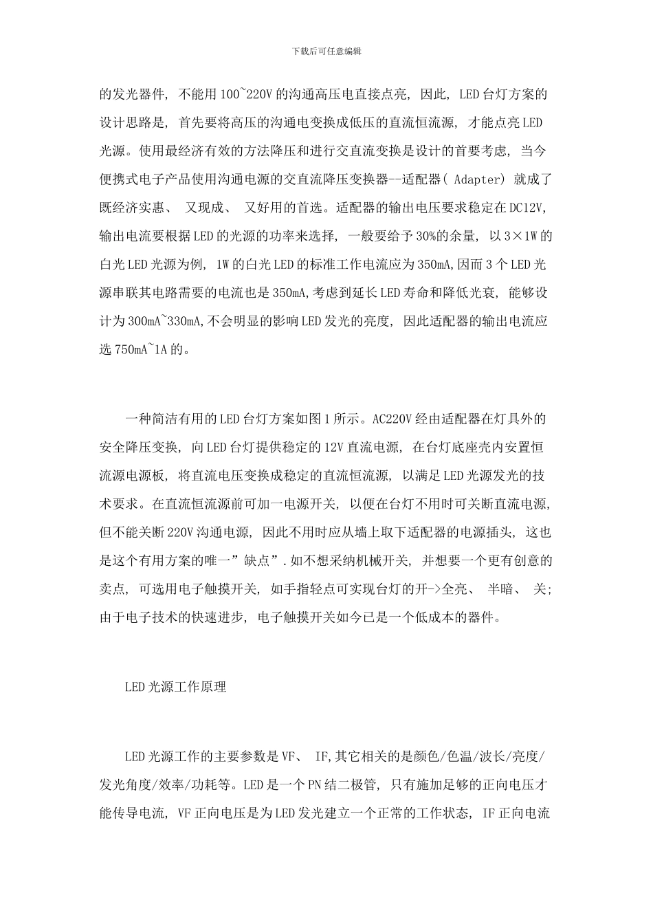 台灯设计方案样本_第2页