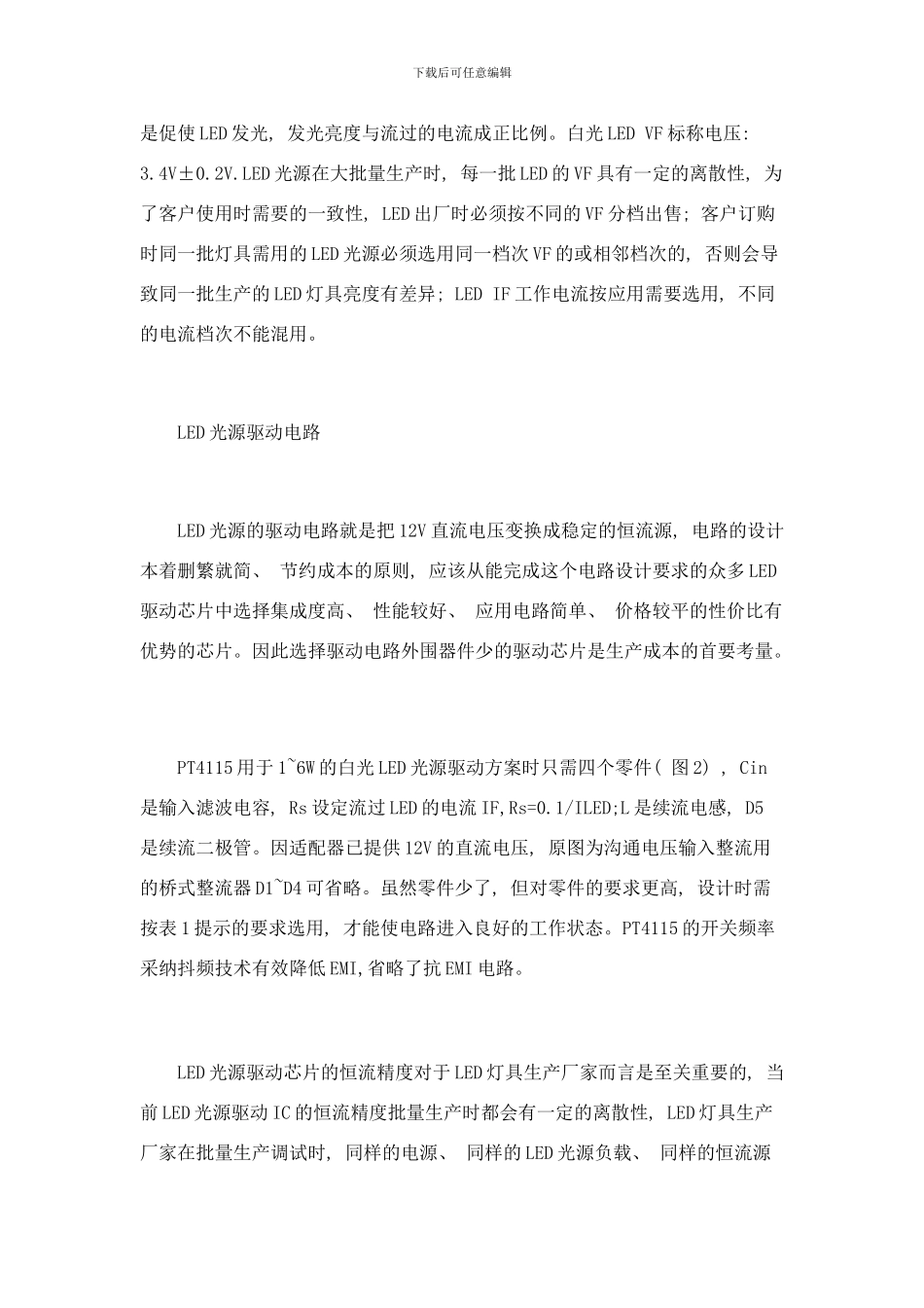 台灯设计方案样本_第3页