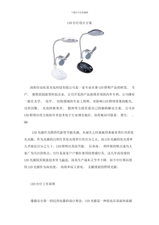 台灯设计方案样本