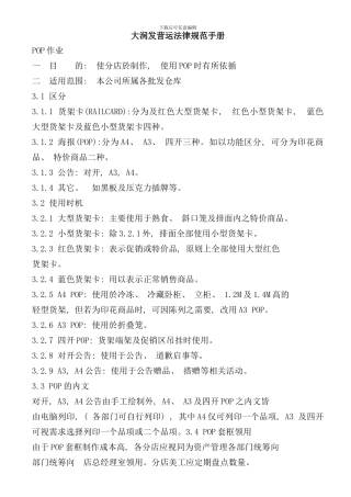 台资大型超市营运规范手册