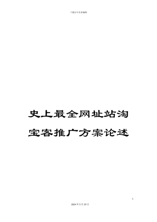 史上最全网址站淘宝客推广方案论述