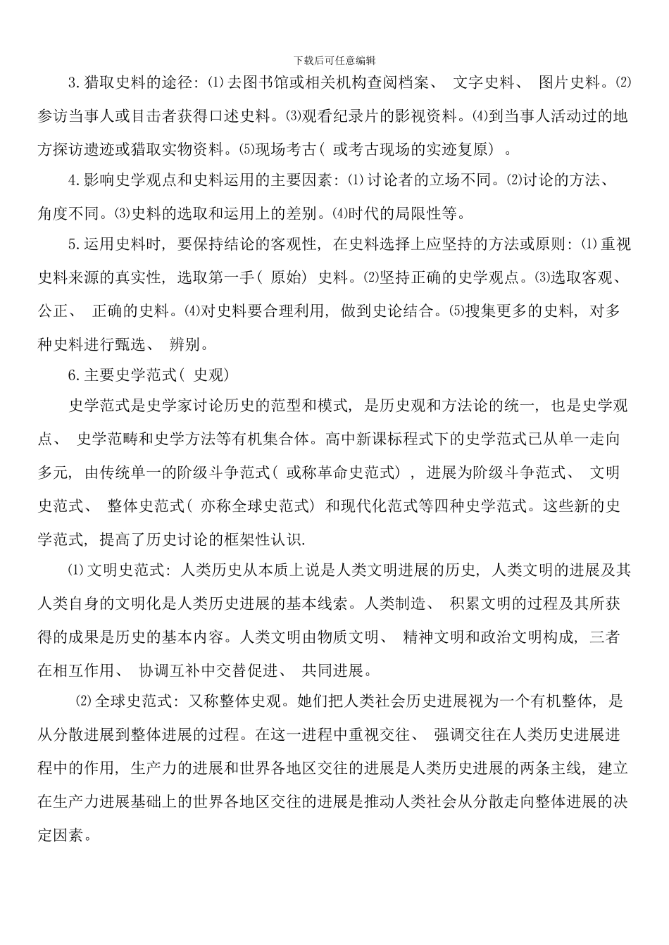 史学研究方法类试题解题指导样本_第2页