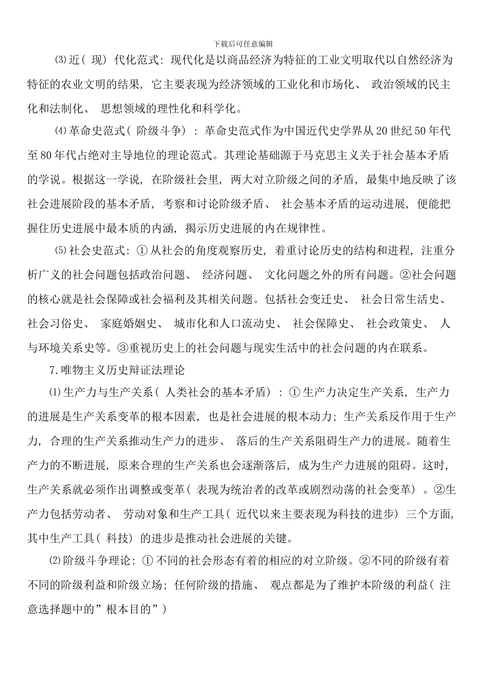史学研究方法类试题解题指导样本_第3页
