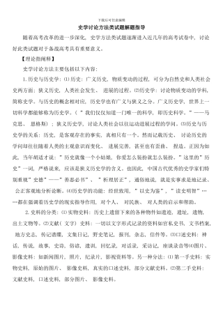 史学研究方法类试题解题指导样本