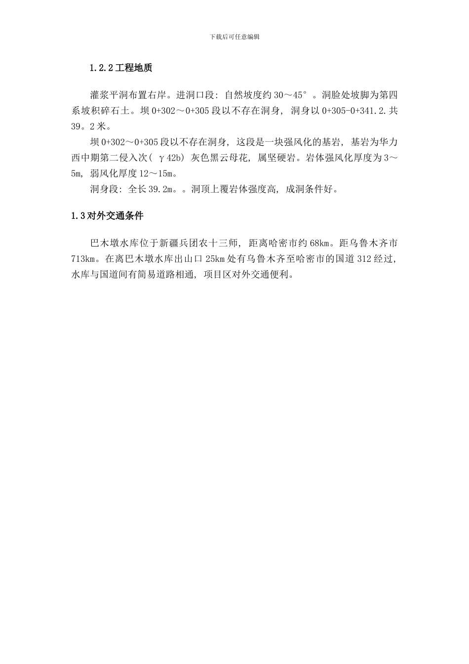 右岸灌浆平洞施工方案样本_第2页