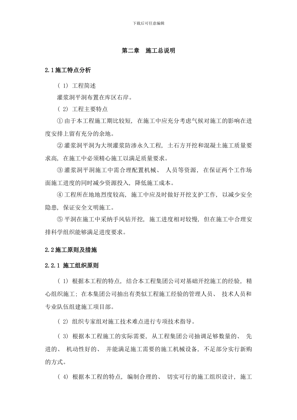 右岸灌浆平洞施工方案样本_第3页