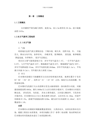 右岸灌浆平洞施工方案样本
