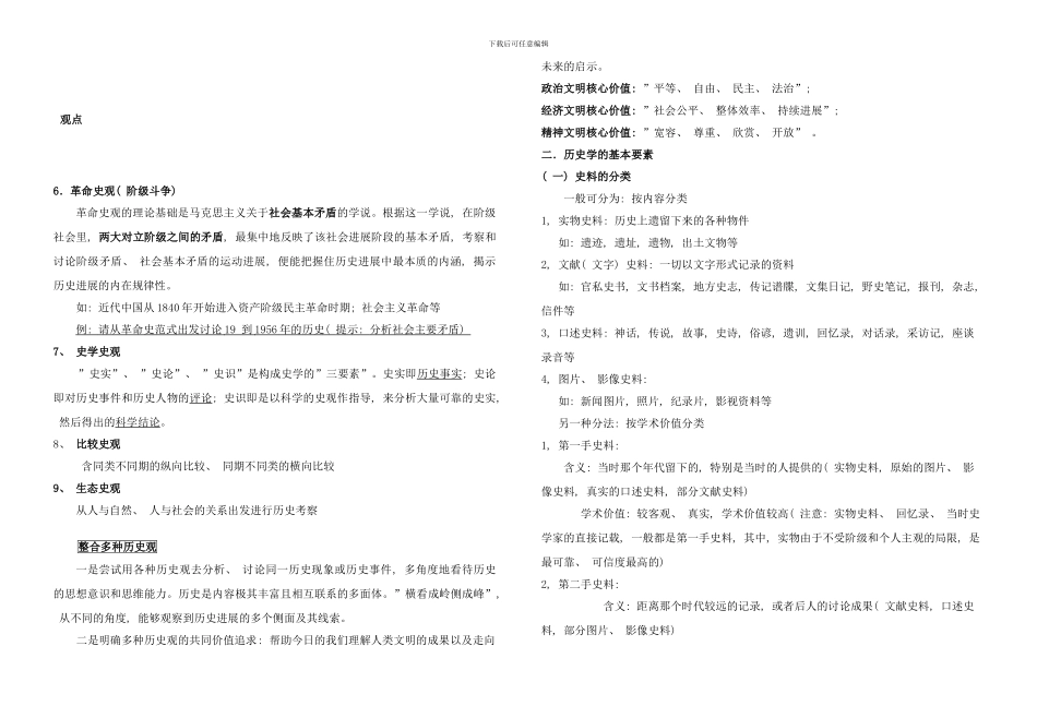 史学理论研究方法总结教师版样本_第3页