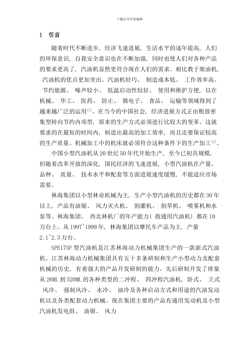 右箱盖加工工艺及第一道机加工夹具设计_第1页