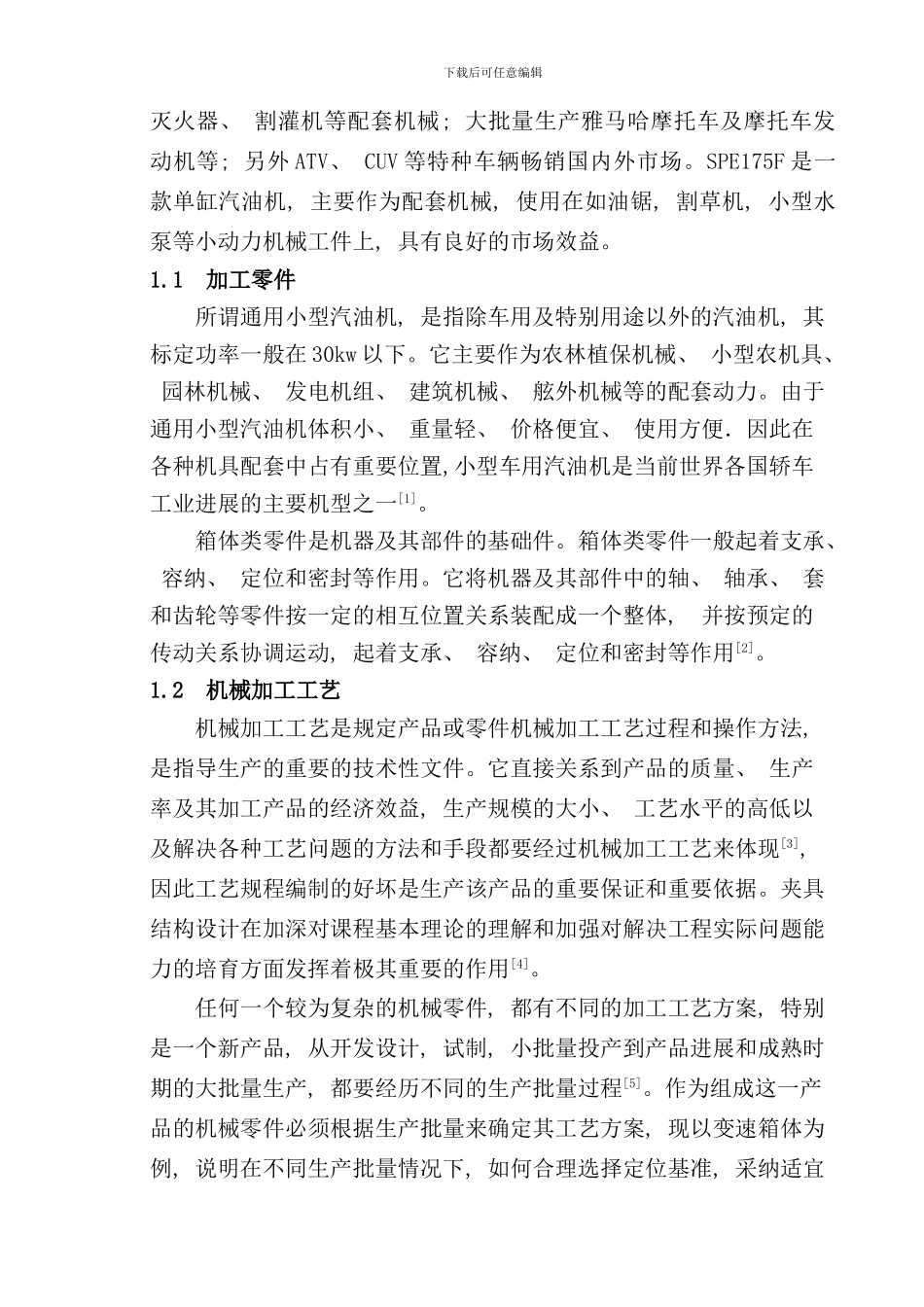 右箱盖加工工艺及第一道机加工夹具设计_第2页