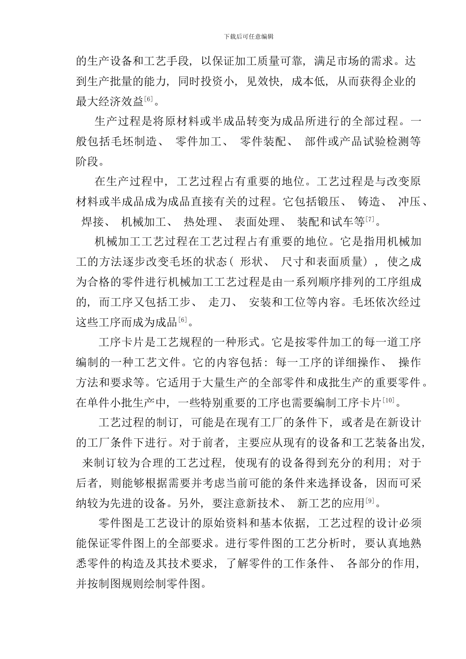 右箱盖加工工艺及第一道机加工夹具设计_第3页