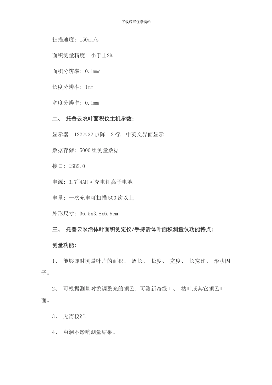 叶面积仪使用的功能特点及注意事项样本_第3页