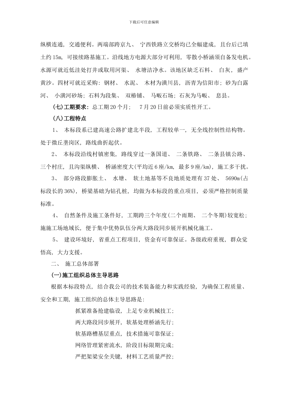叶集至信阳高速公路工程施工组织设计方案样本_第2页