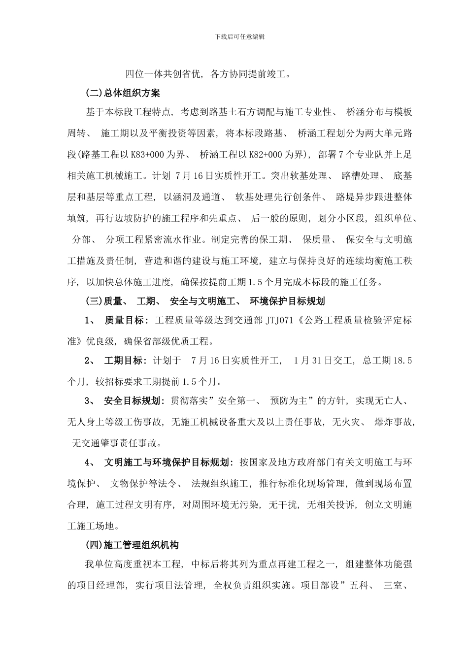 叶集至信阳高速公路工程施工组织设计方案样本_第3页