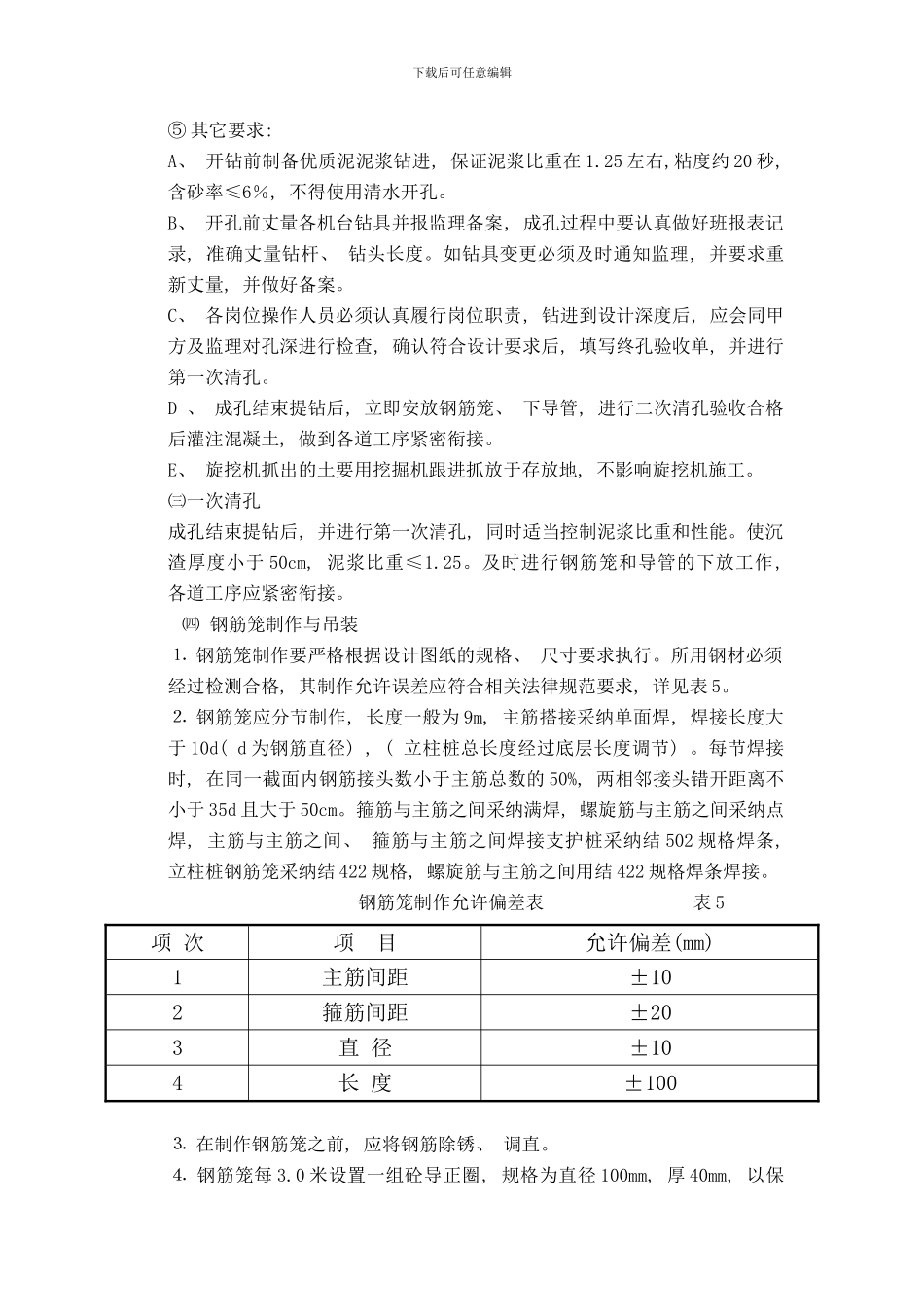 司家雨水泵站前池施工方案样本_第3页