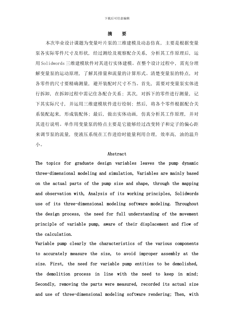 叶片泵结构介绍及故障处理说明书样本_第1页