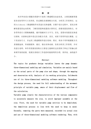 叶片泵结构介绍及故障处理说明书样本