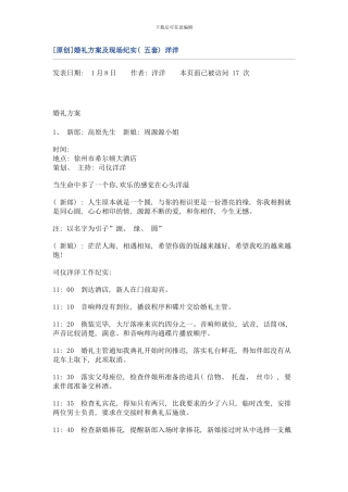 司仪方案五套样本
