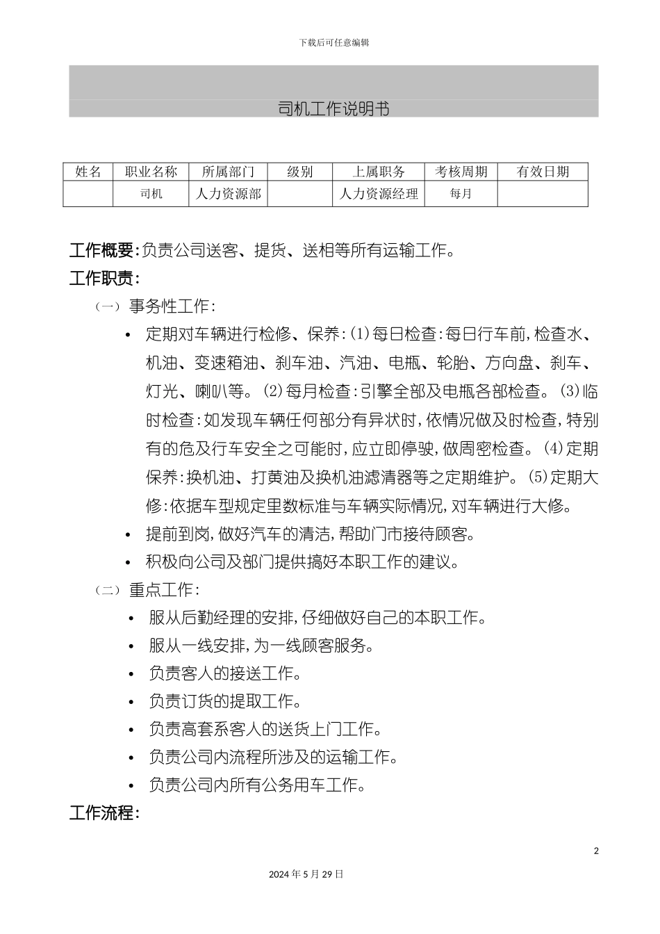 司机工作说明书_第2页