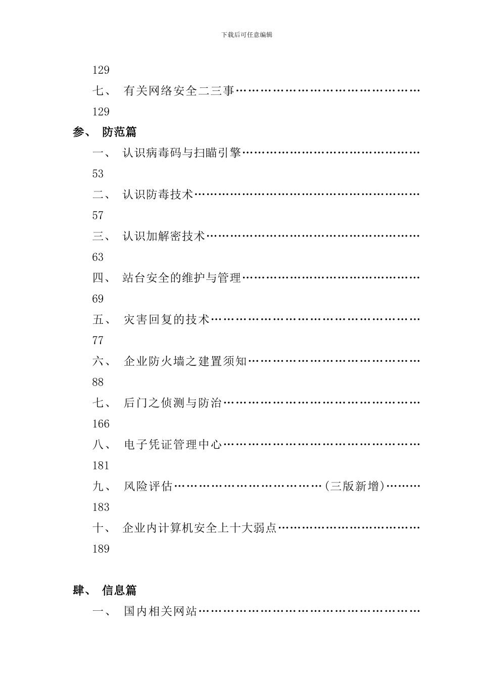 台湾资讯安全手册_第2页