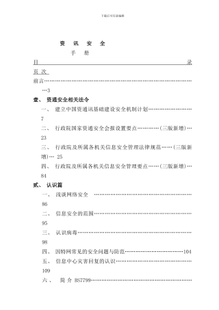 台湾资讯安全手册