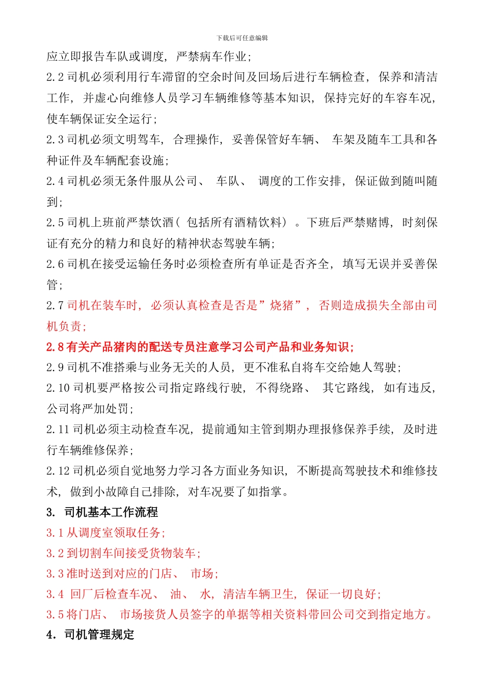 司机工作手册_第2页