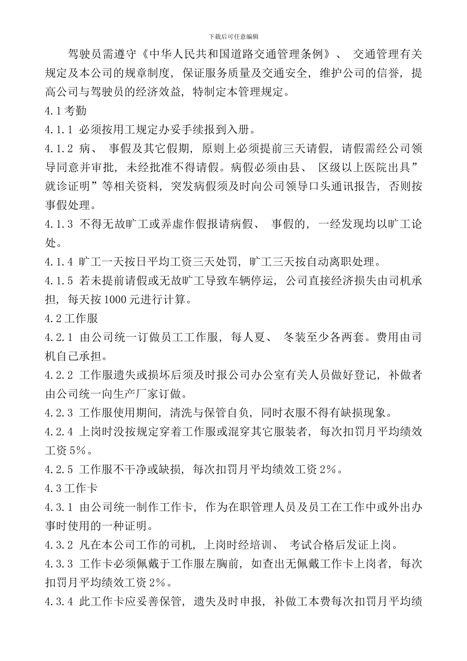 司机工作手册_第3页