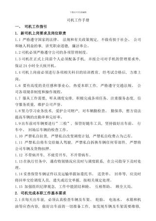司机工作手册