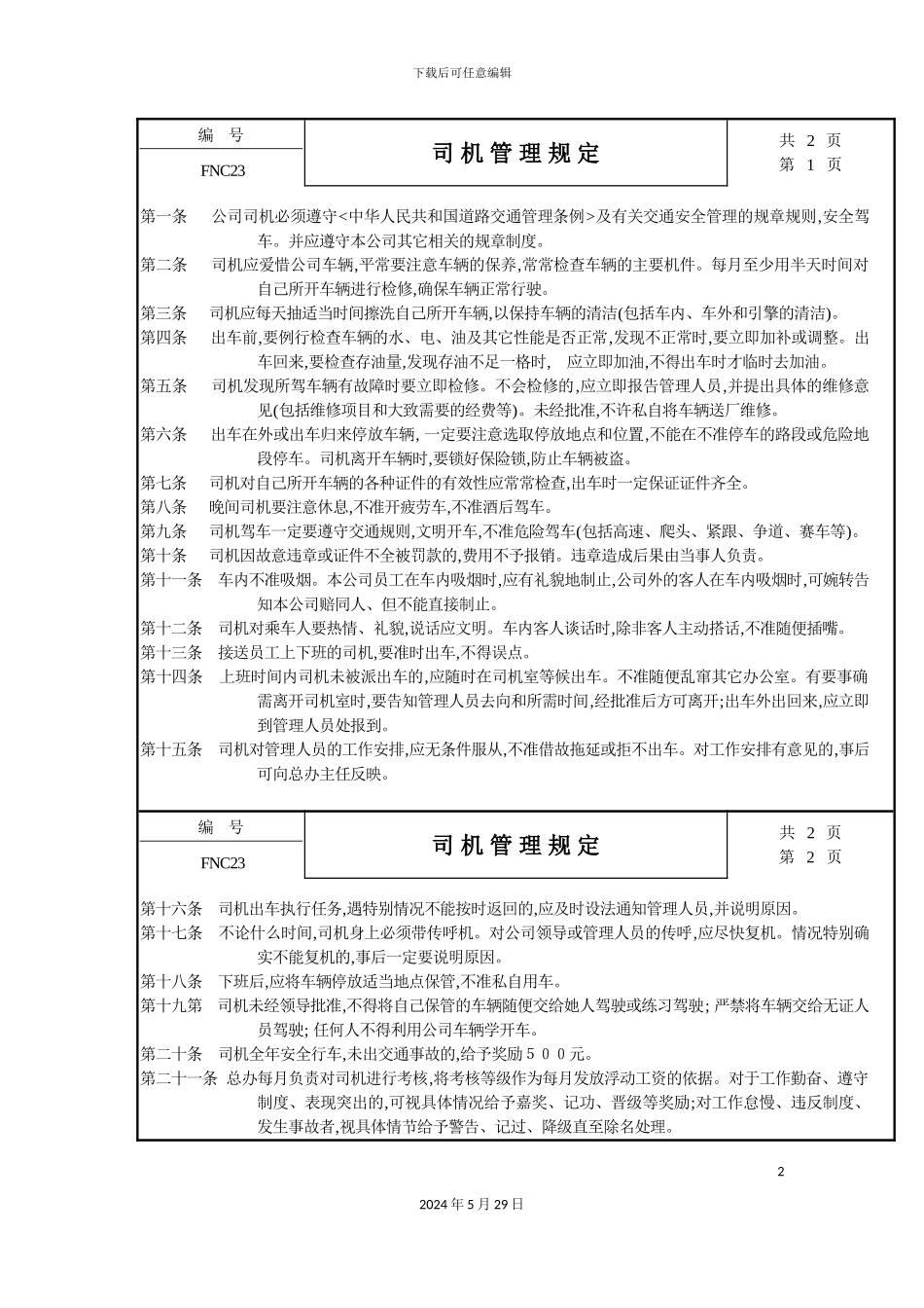 司机管理规定_第2页