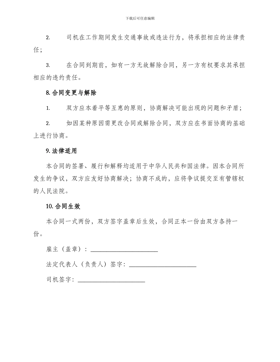 司机雇用合同_第3页