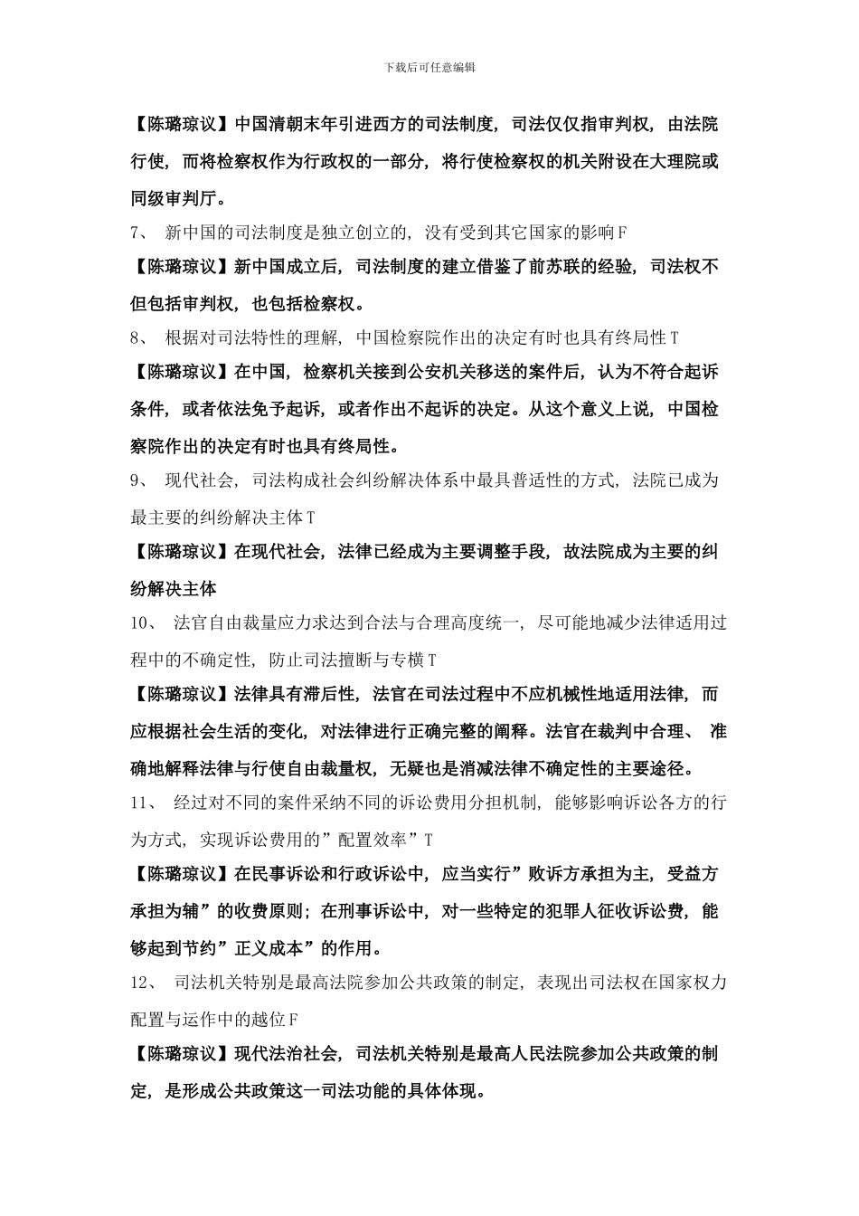 司法制度真伪辨析样本_第2页