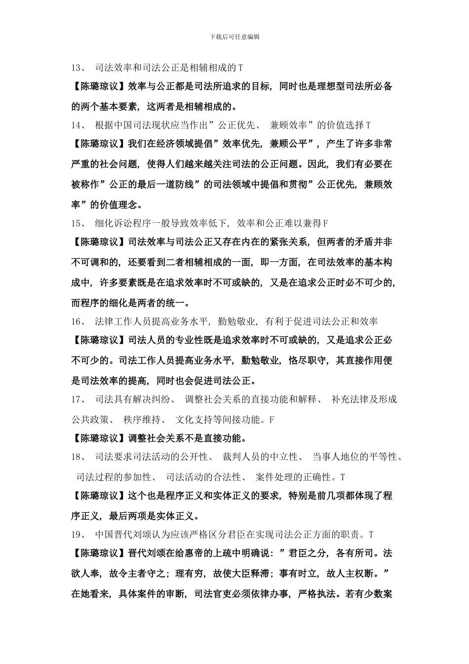 司法制度真伪辨析样本_第3页