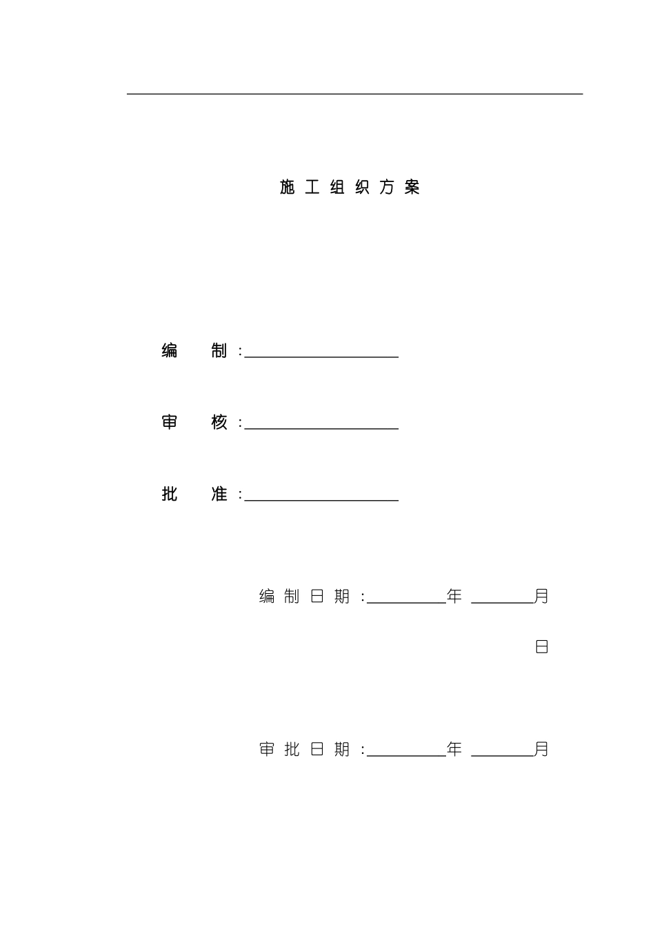 司法局办公楼改造工程施工组织方案_第2页