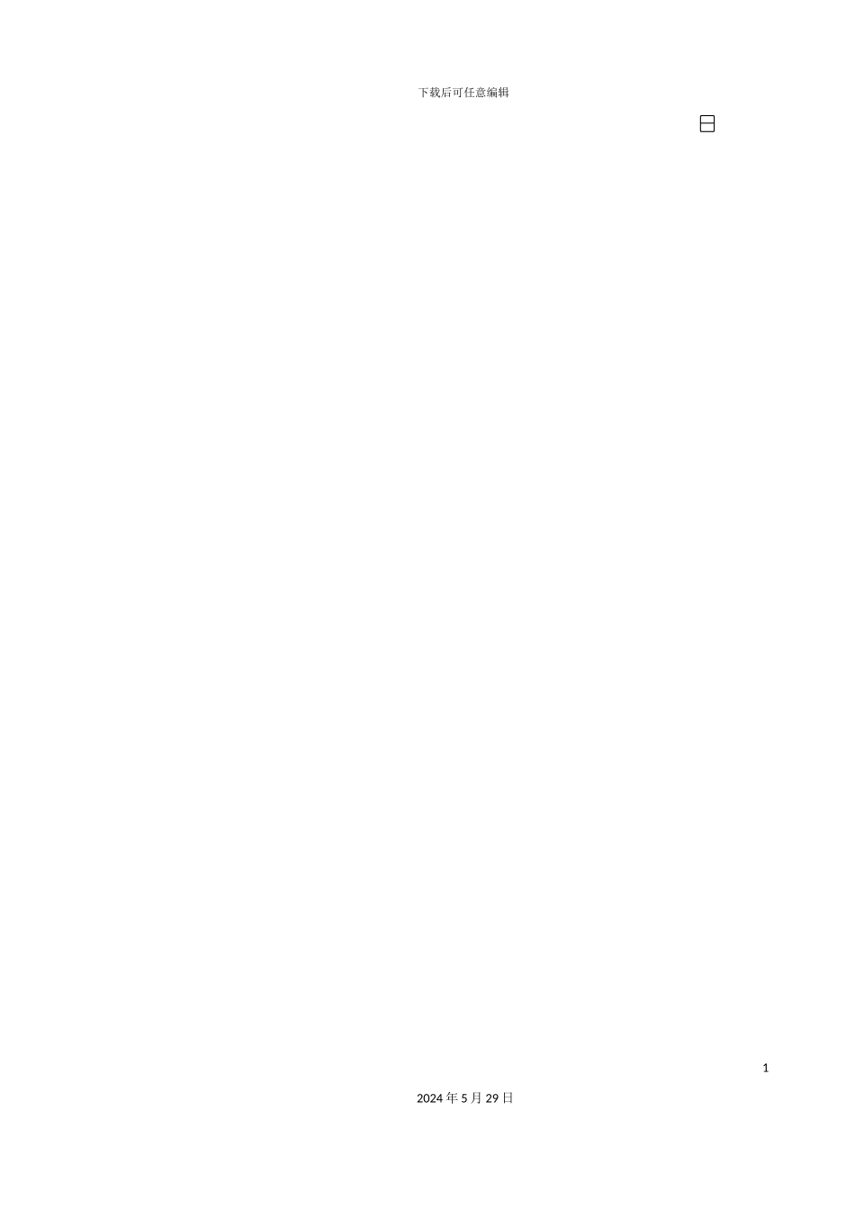 司法局办公楼改造工程施工组织方案_第3页