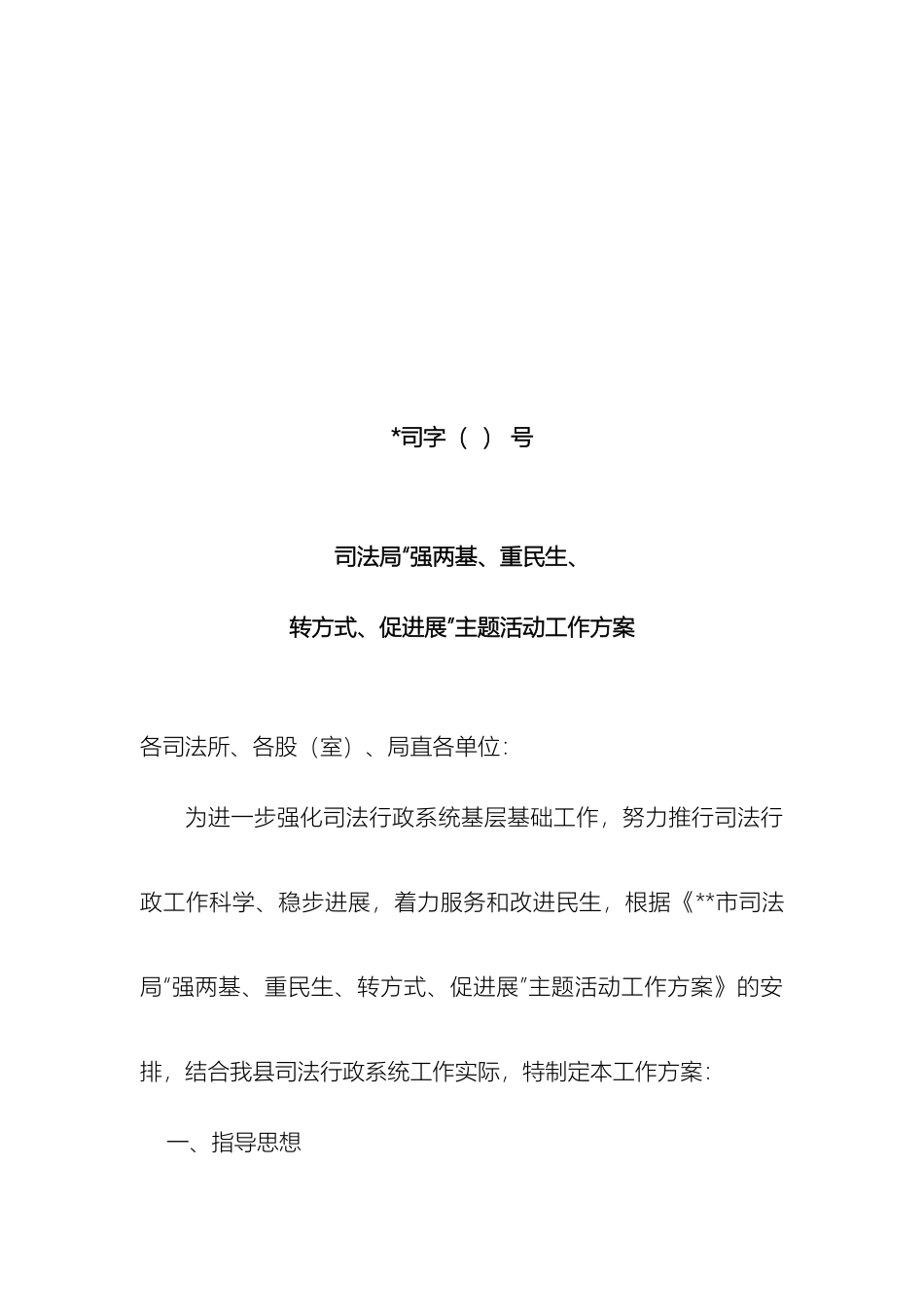 司法局强重转促活动方案_第2页