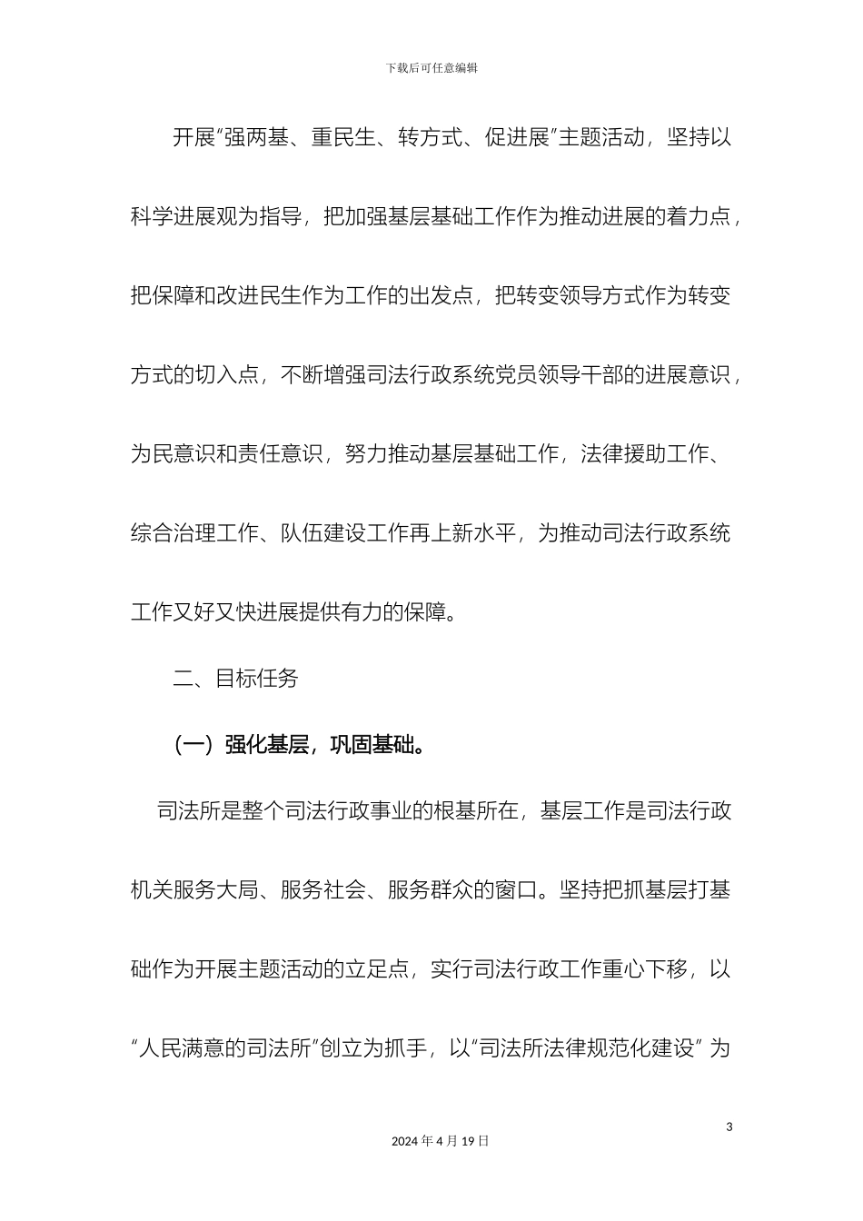 司法局强重转促活动方案_第3页