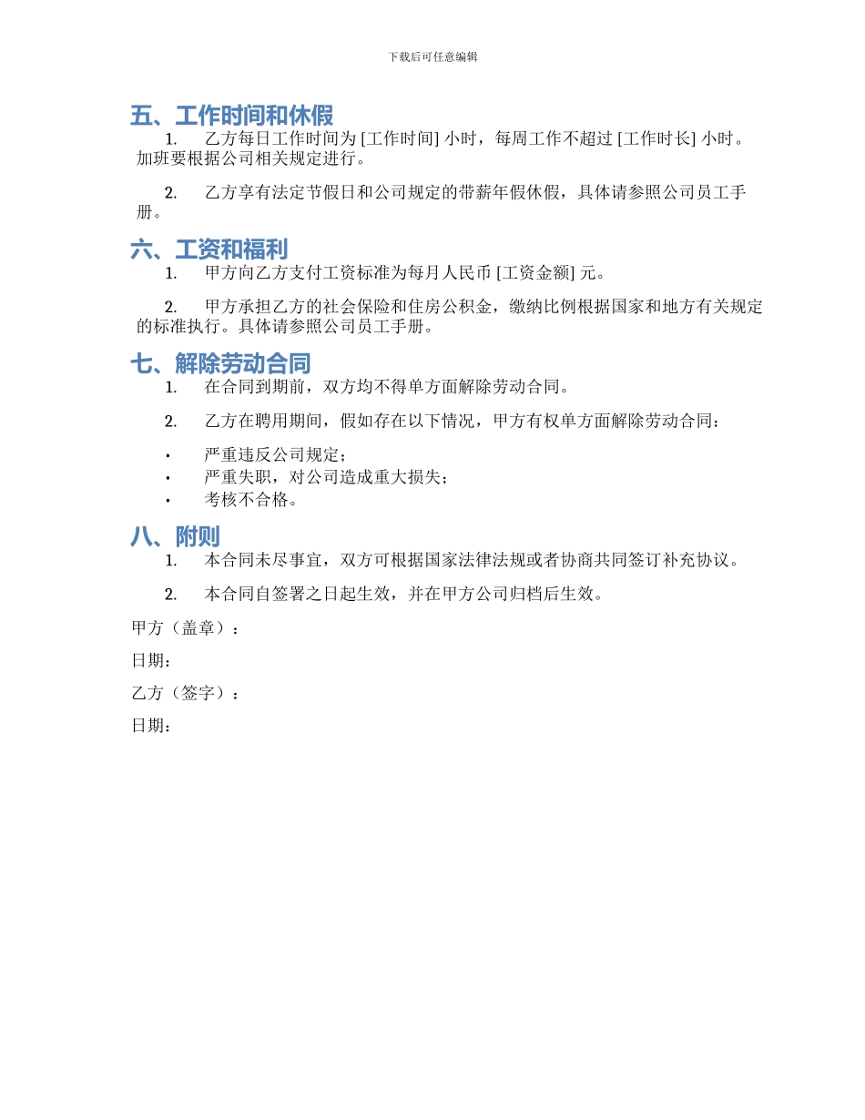 司机驾驶员用工合同_第2页