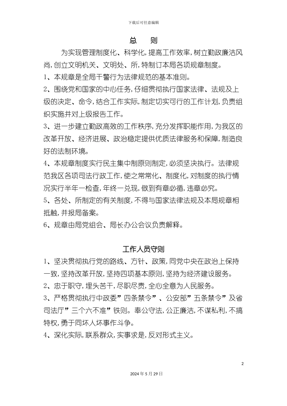 司法局行政制度汇编_第2页