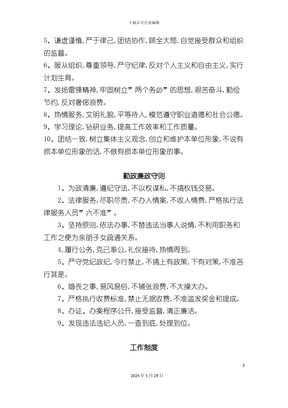 司法局行政制度汇编_第3页