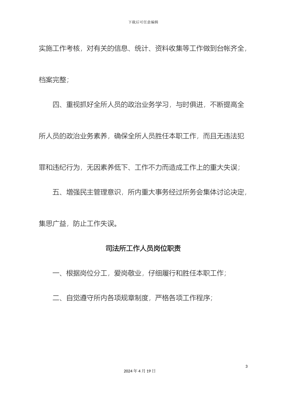 司法所各项规章制度_第3页