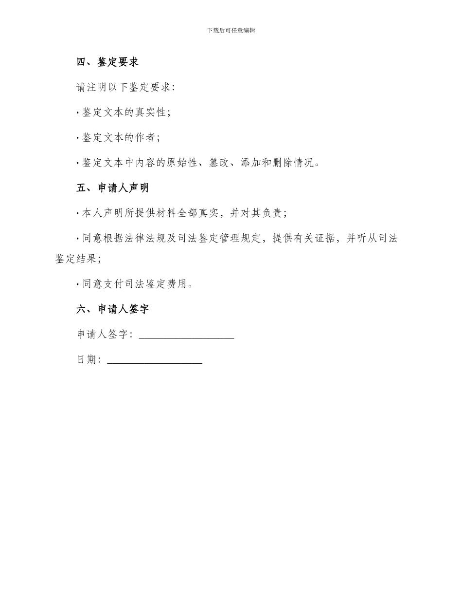 司法笔迹鉴定申请书_第2页