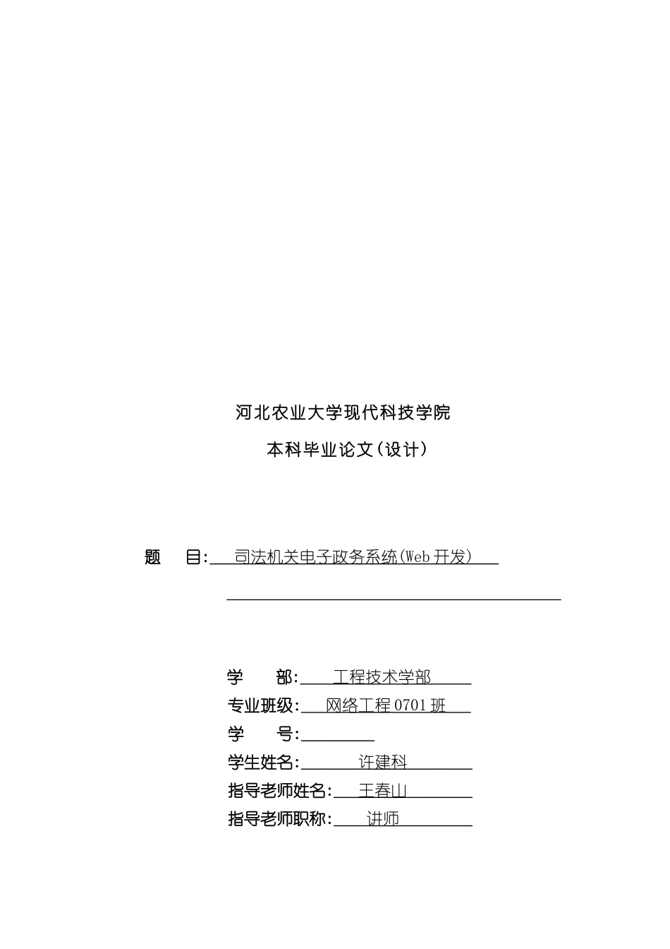 司法机关电子政务系统体系结构_第2页