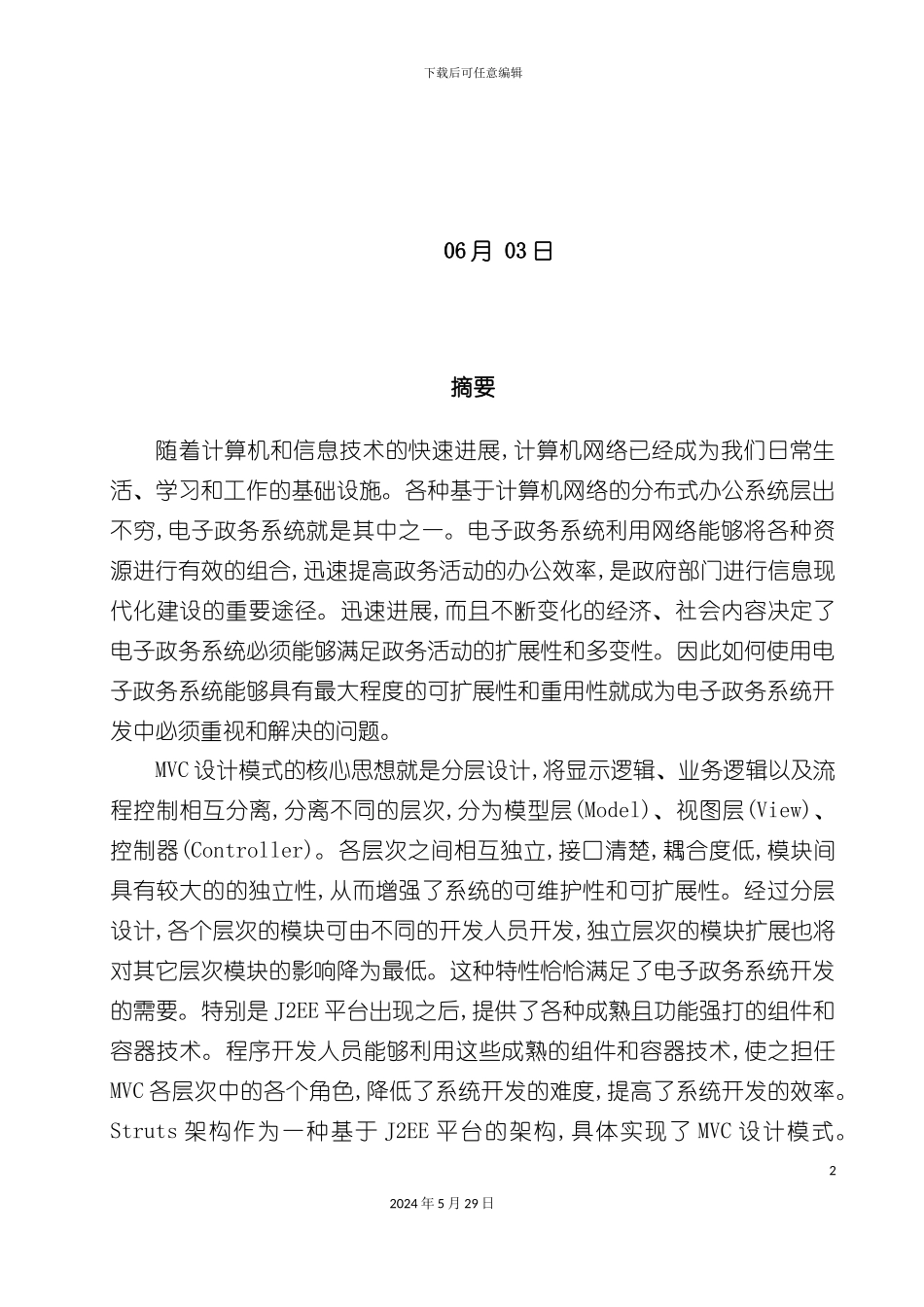 司法机关电子政务系统体系结构_第3页