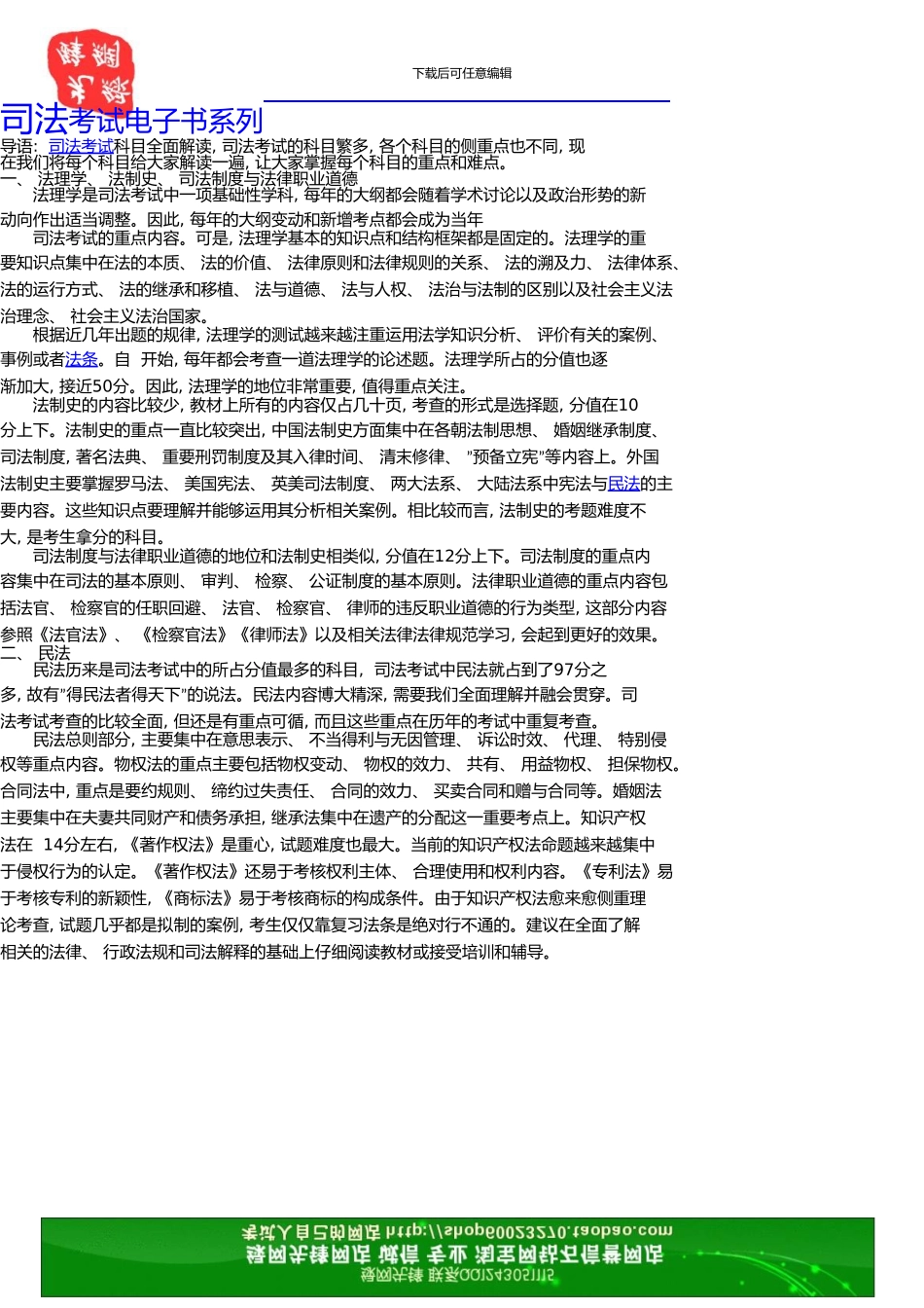 司法考试科目全面解读_第1页