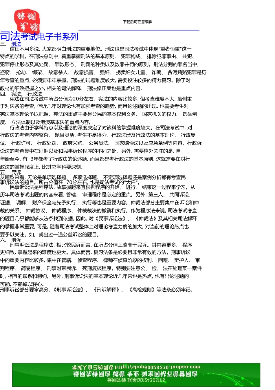 司法考试科目全面解读_第2页