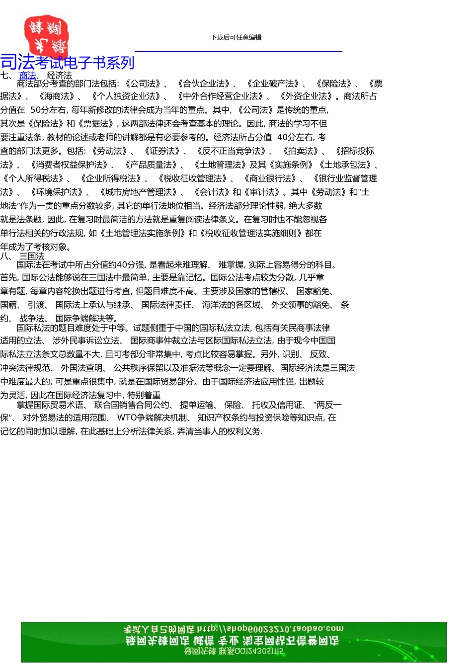 司法考试科目全面解读_第3页