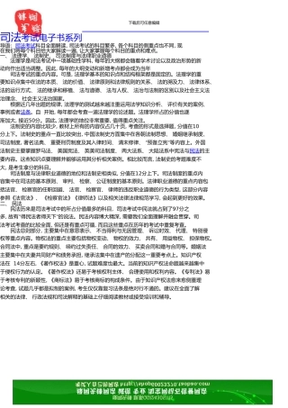 司法考试科目全面解读