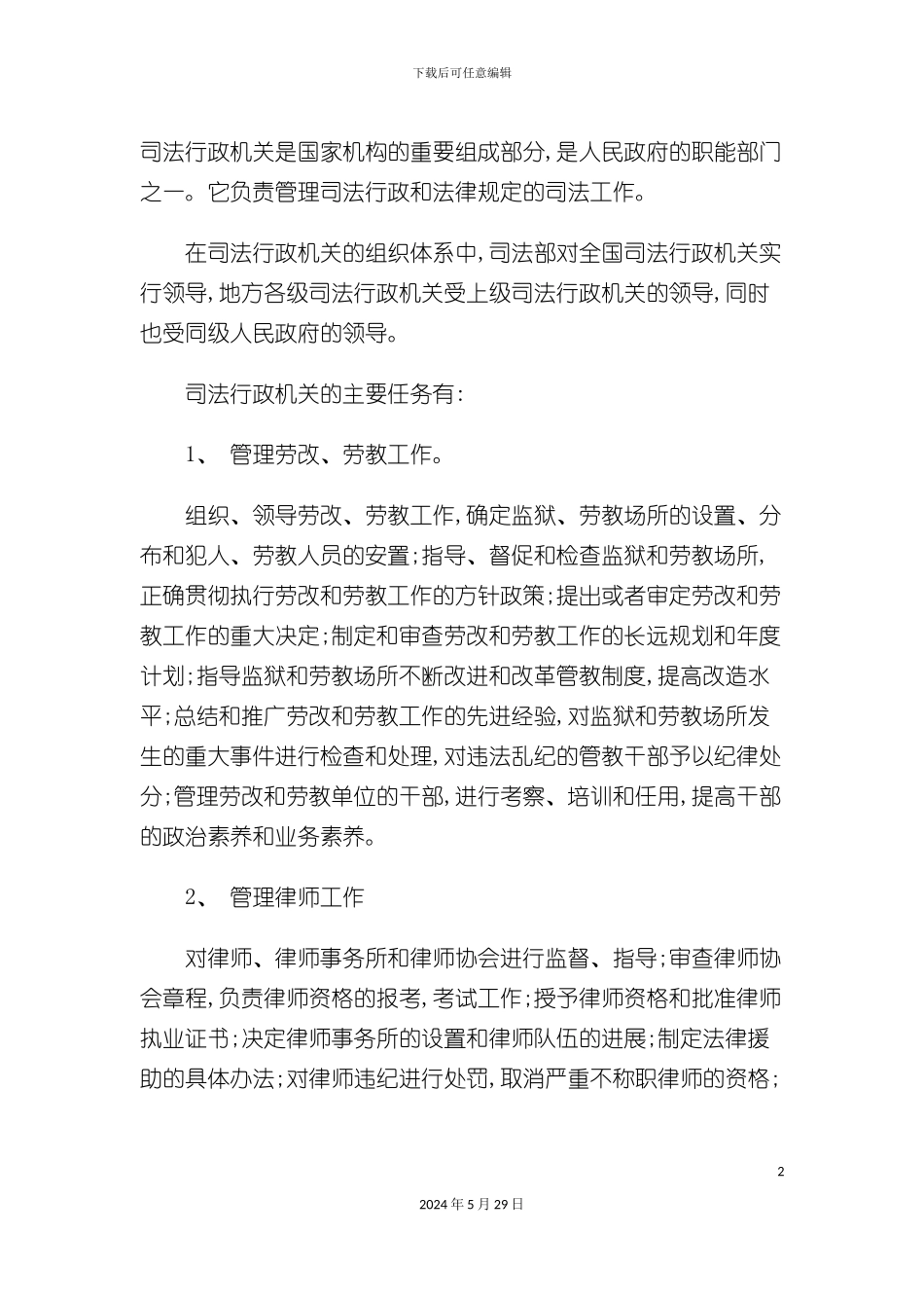 司法行政管理规章制度_第2页