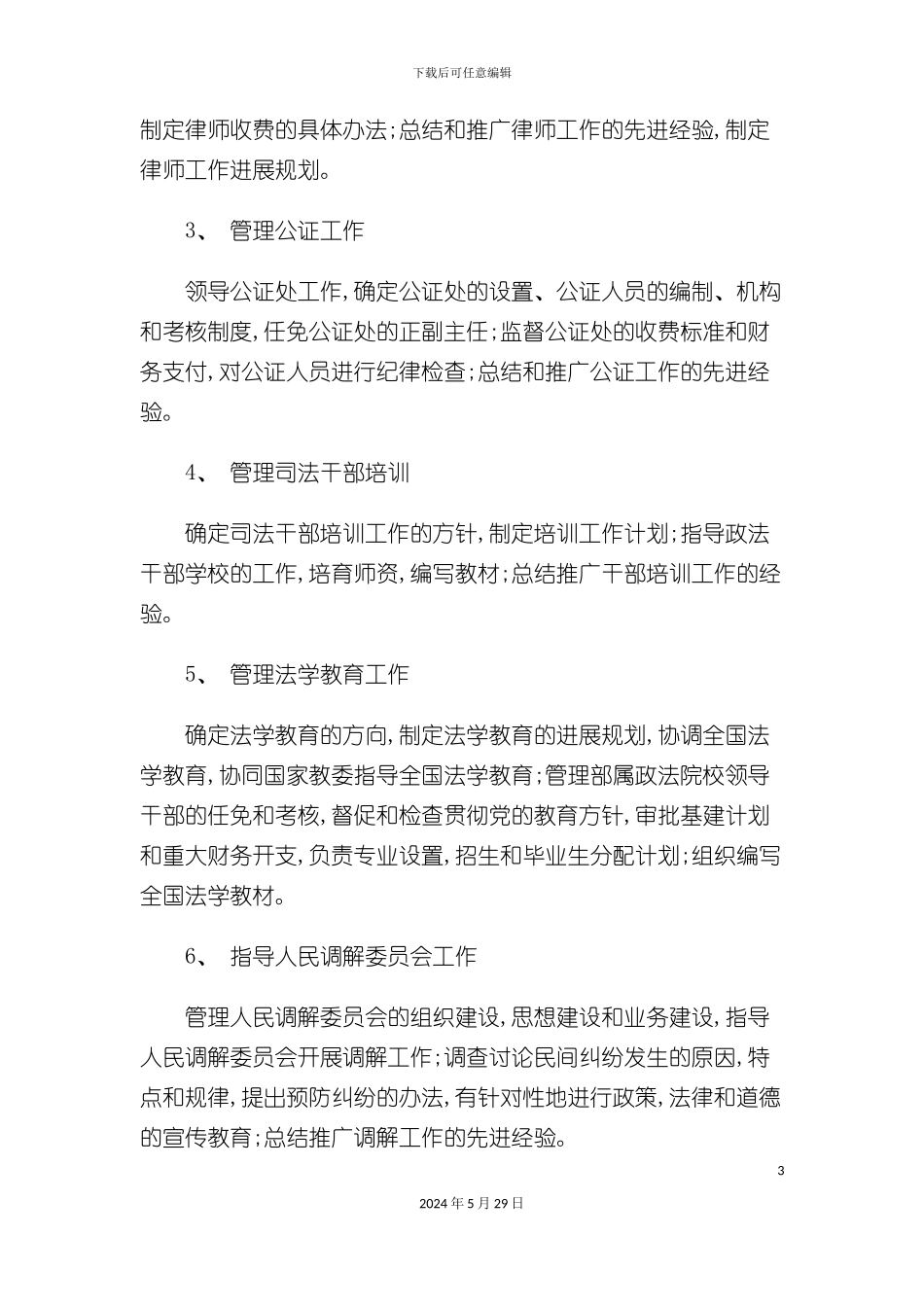 司法行政管理规章制度_第3页